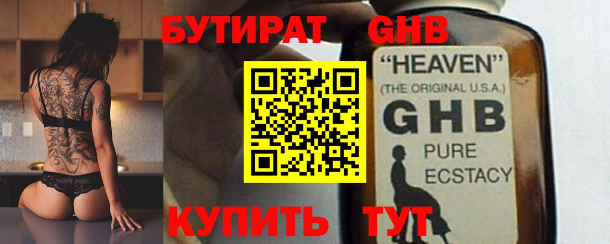 Бутират бутик  Вход с VPN  Шебекино 