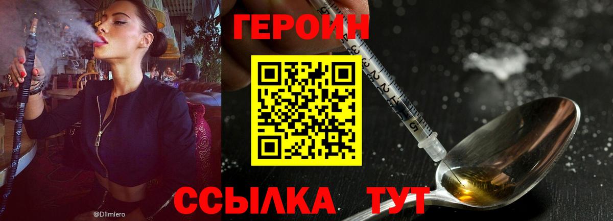 Героин хмурый  Вход с VPN  Шебекино 