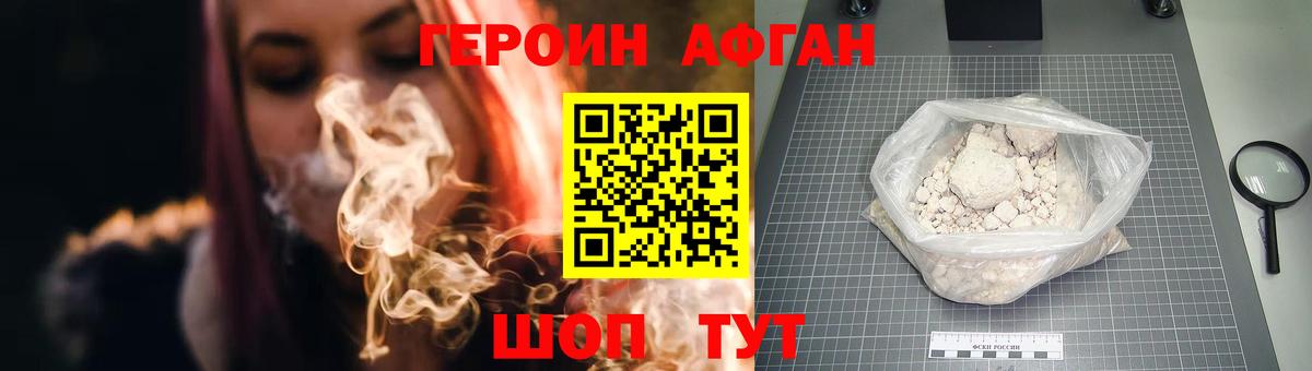 Героин Heroin Шебекино