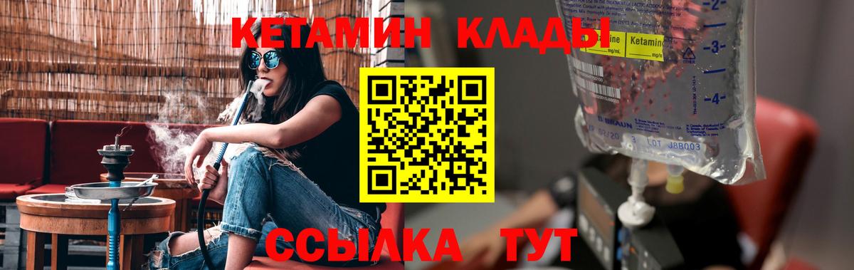 Шебекино  Кетамин VHQ  Кетамин VHQ  Вход с VPN 