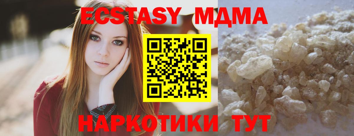 МДМА Molly  Вход с VPN  Шебекино  МДМА  MDMA crystal 