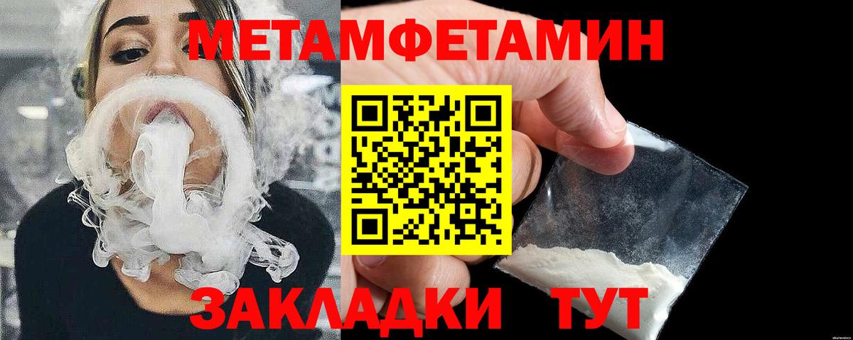 Метамфетамин пудра Шебекино