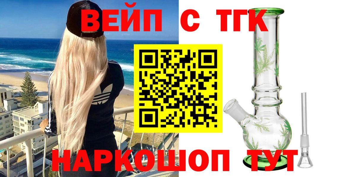 Шебекино  мега ONION  Дистиллят ТГК вейп с тгк  Вход с VPN  ТГК концентрат 